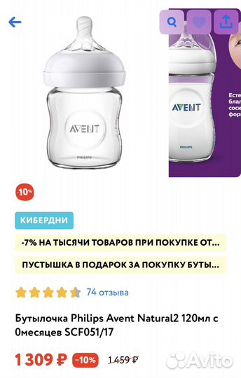 Бутылочка для кормления philips avent