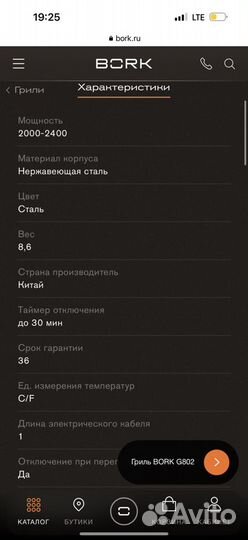 Гриль bork g801