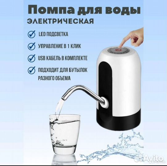 Помпа для воды электрическая