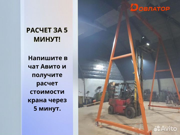 Кран козловой (усиленный) 5000 кг