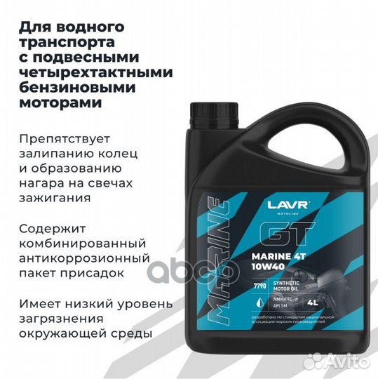 Моторное масло GT Marine 4Т 10W40 SM, 4л LN7790