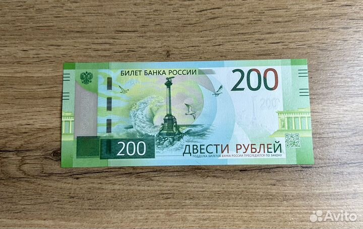 Банкнота 200 рублей 2017 года