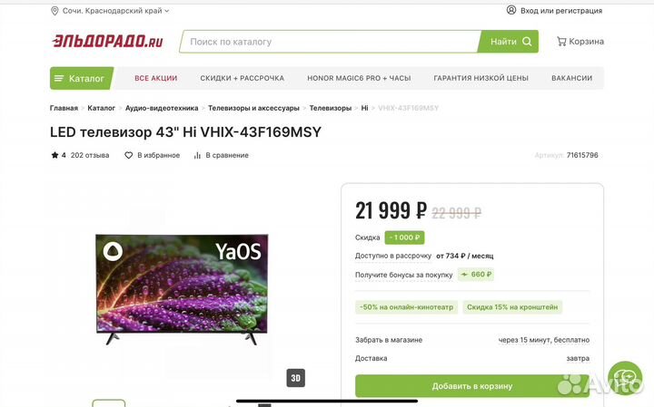 Новый телевизор со SMART TV 109см
