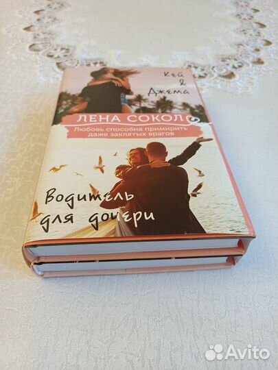 Подарочный набор книг Лены Сокол