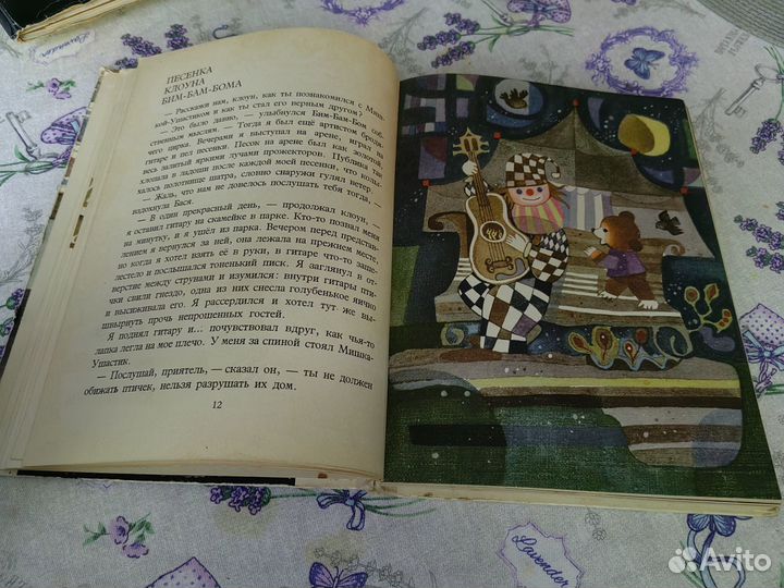 Сказки мишки-ушастика Чеслав Янчарский