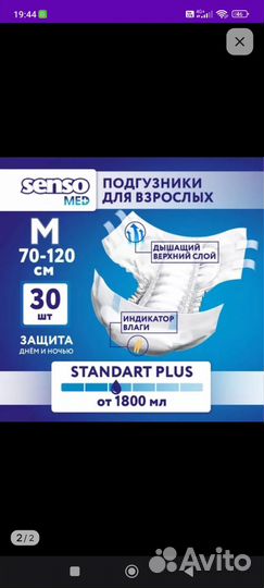 Памперсы для взрослых размер M по 30 штук