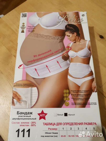 Бандаж для беременных и после родовой