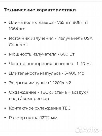 Лазерная эпиляция диодный лазер