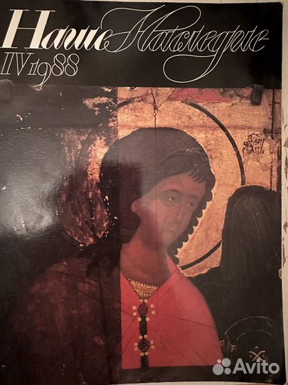 Журнал «Наше наследие» IV 1988