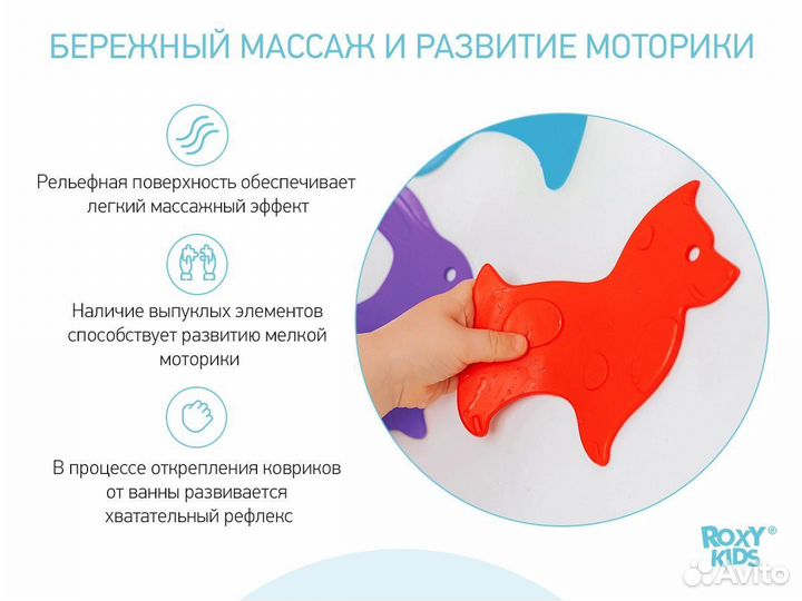 Мини-коврики для ванны Roxy-Kids Animals 5 шт в ас