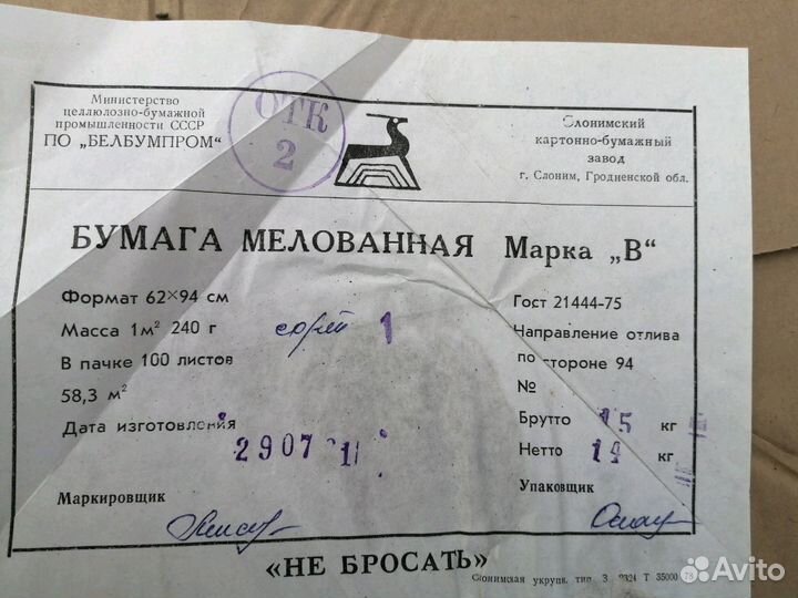 Бумага мелованная 62 см на 94 см
