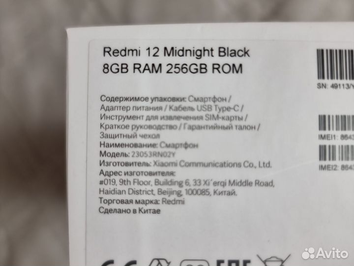 Xiaomi Redmi 12, 8/256 ГБ