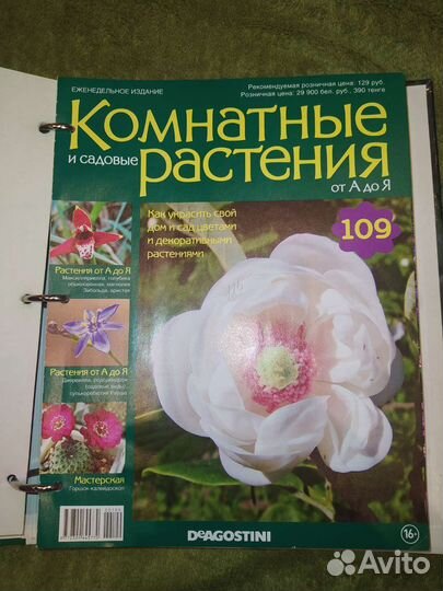 Журналы о цветах