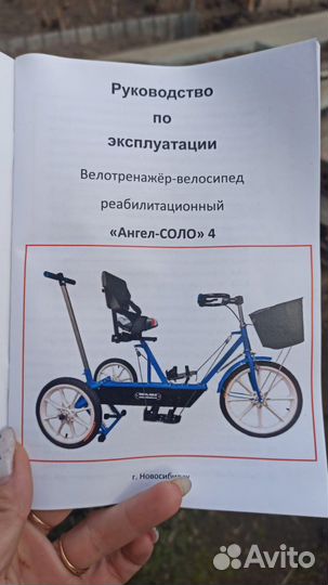 Велосипед реабилитационный, ангел соло 4