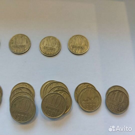 Монеты 10 копеек 1961-1991г (разные года)