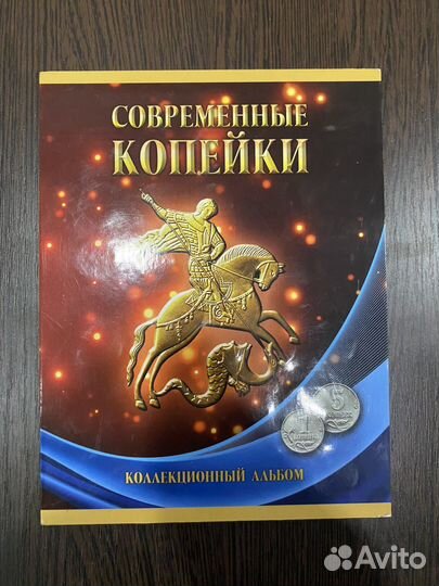 Набор монет современные копейки