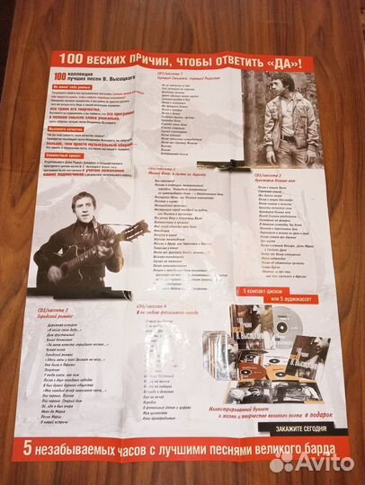 Плакат-афиша Владимира Высоцкого