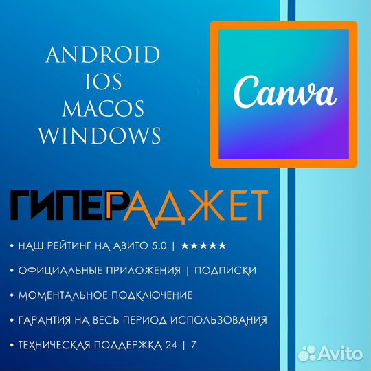 Canva Pro на Android, iOS, macOS и PC, лицензия