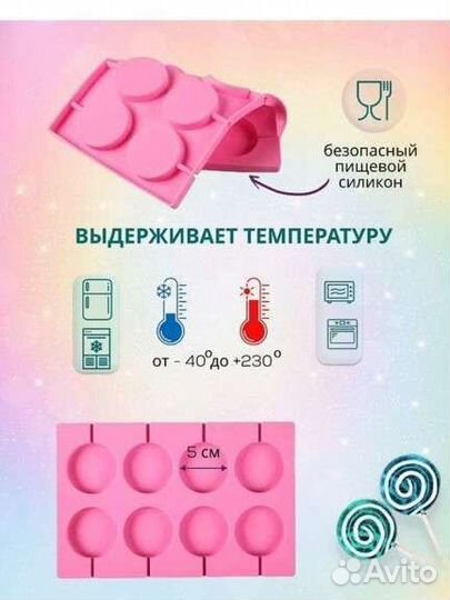 Силиконовые формы для леденцов