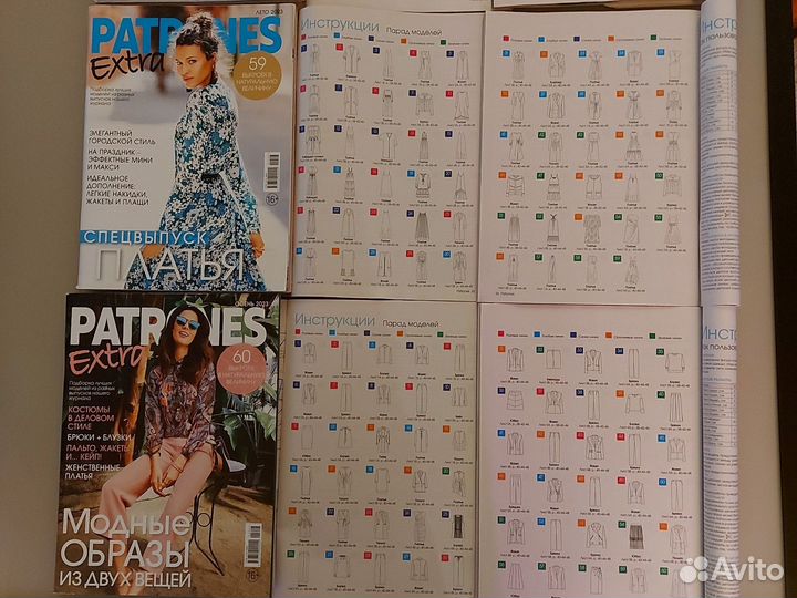 Журнал Patrones