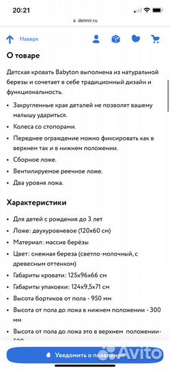 Кровать Babyton Береза New Снежная плюс матрас