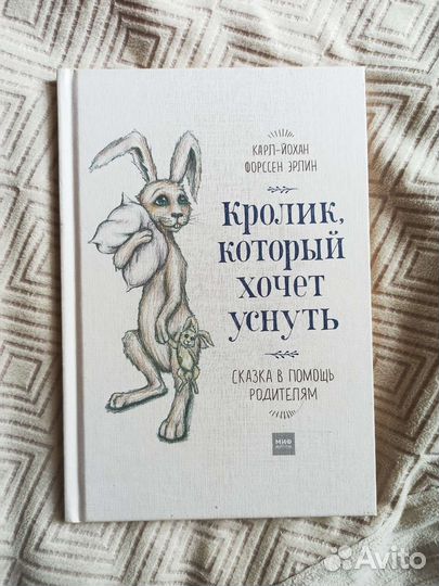 Кролик который хочет уснуть