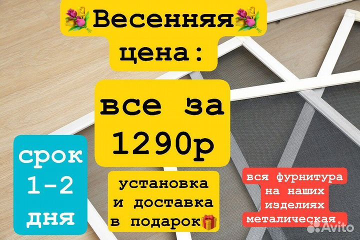 Москитная сетка