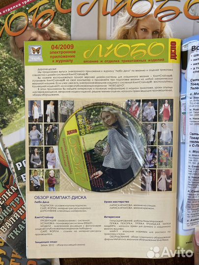 Журналы по машинному вязанию Любо-дело