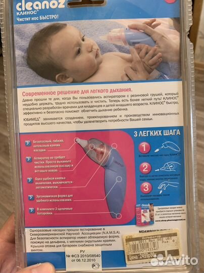 Аспиратор назальный