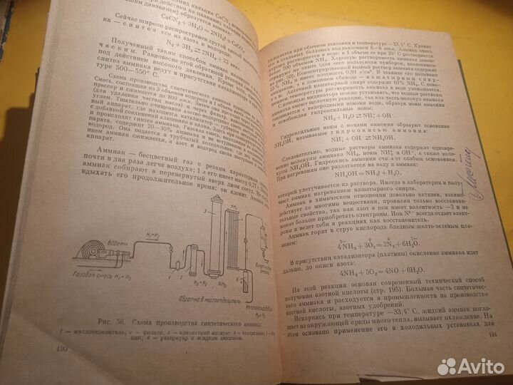 Химия с сельскохозяйственным анализом 1970