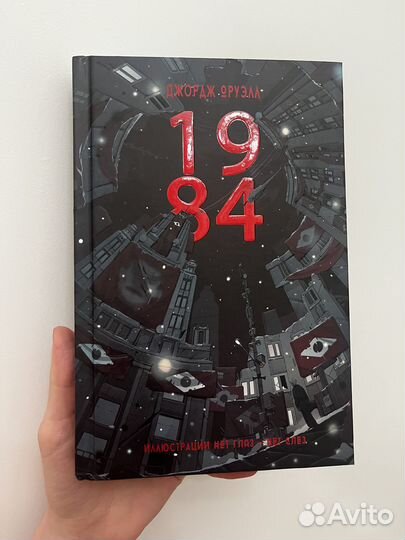 1984 подарочное издание