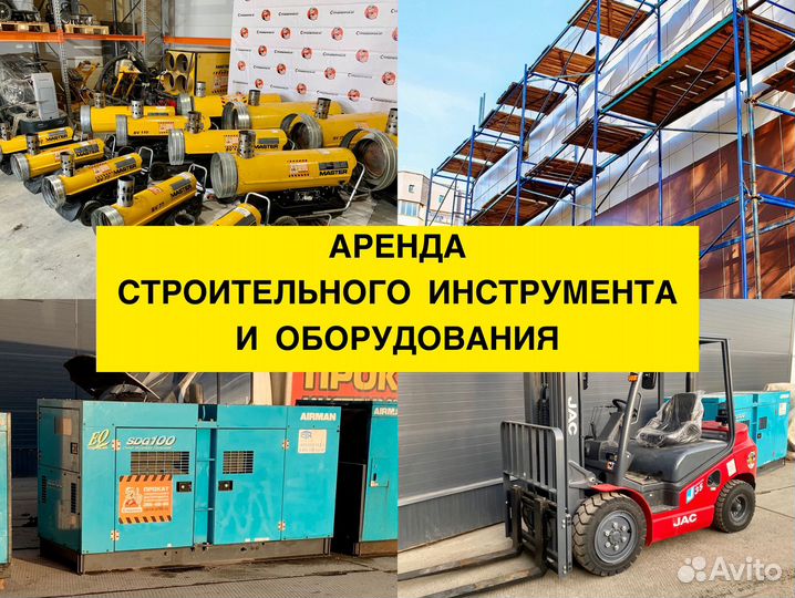 Аренда инструмента Аренда оборудования