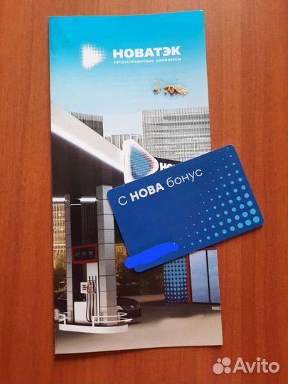 Новатэк Скидочная карта 20