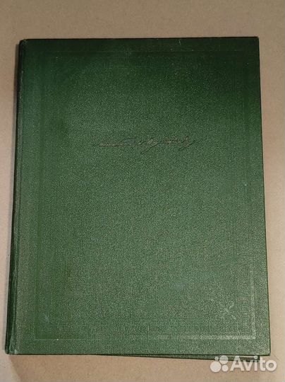 Сборник сочинений А.С. Пушкина