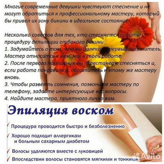 Восковая депиляция полимерами. Выезд на дом