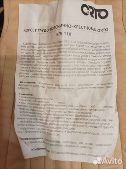 Корректор осанки для спины ортопедический