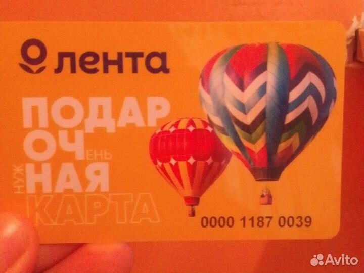 Отдам за шоколадку) Подарочная карта Лента