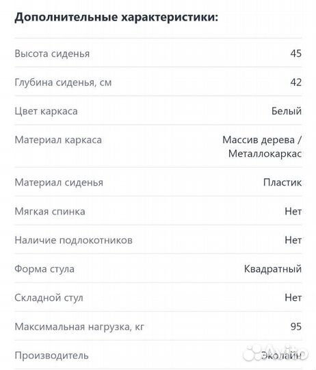 Стулья кухонные 2 шт