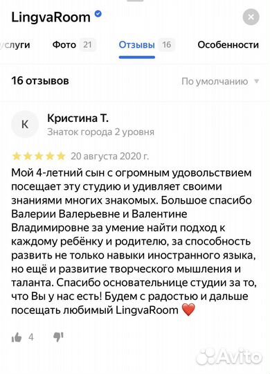 Репетитор иностранных языков