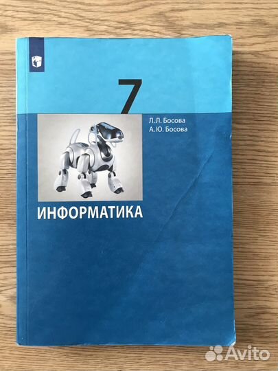 Учебник по информатике 7 класс босова