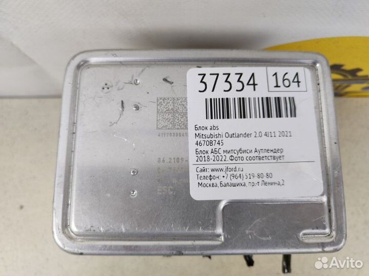 Блок ABS Mitsubishi Outlander 2.0 4J11 2021