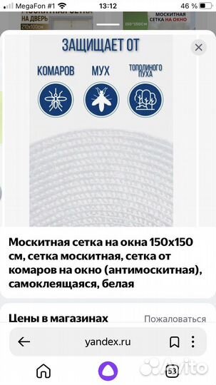 Москитные сетки