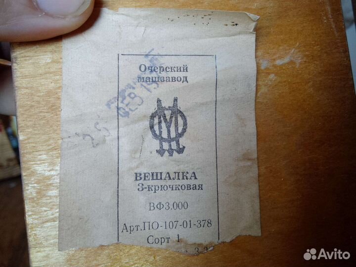 Вешалка в прихожую бу