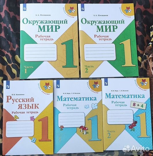Учебные тетради для первого класса