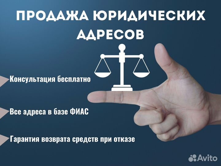 Продажа юридических адресов
