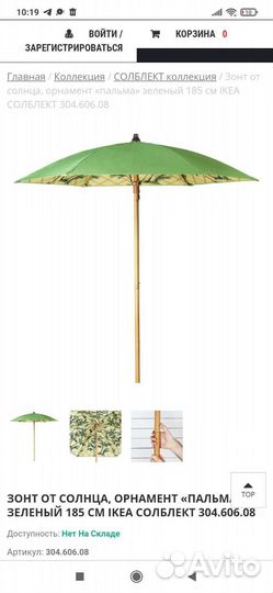 Зонт садовый пляжный Икеа Солблект