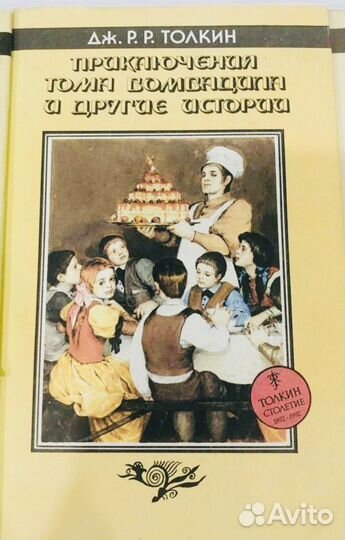 Книги Толкиена (Толкина)