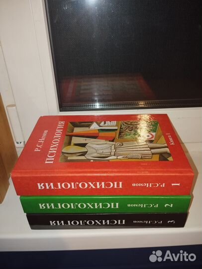 Психология Немов