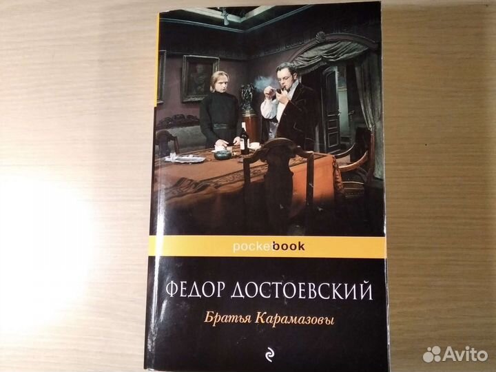 Ф.Достоевский