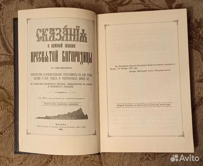 Книга о святой Богородицы